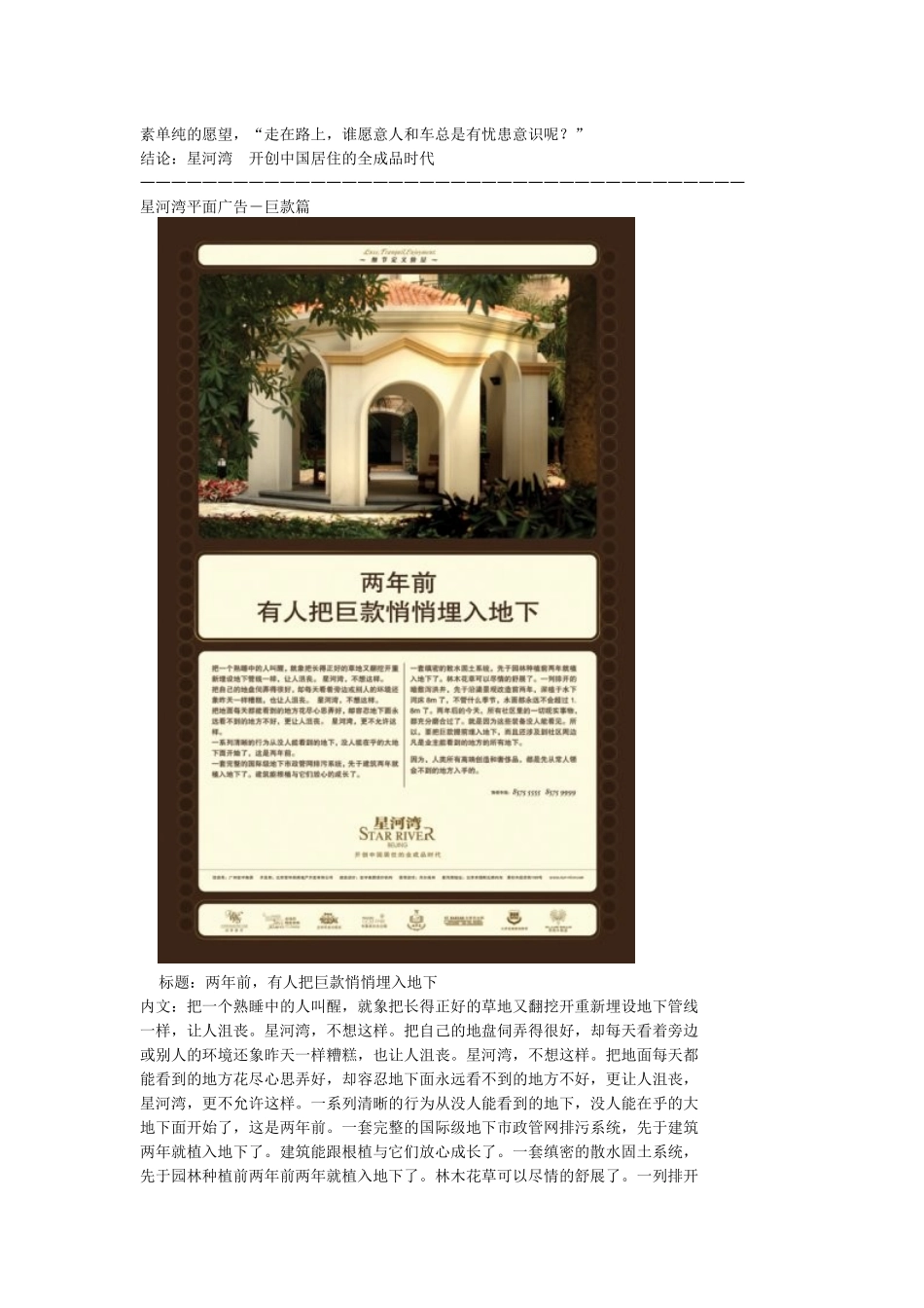 星河湾平面广告_第3页