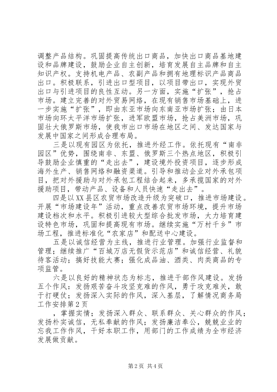 商务局工作安排_第2页