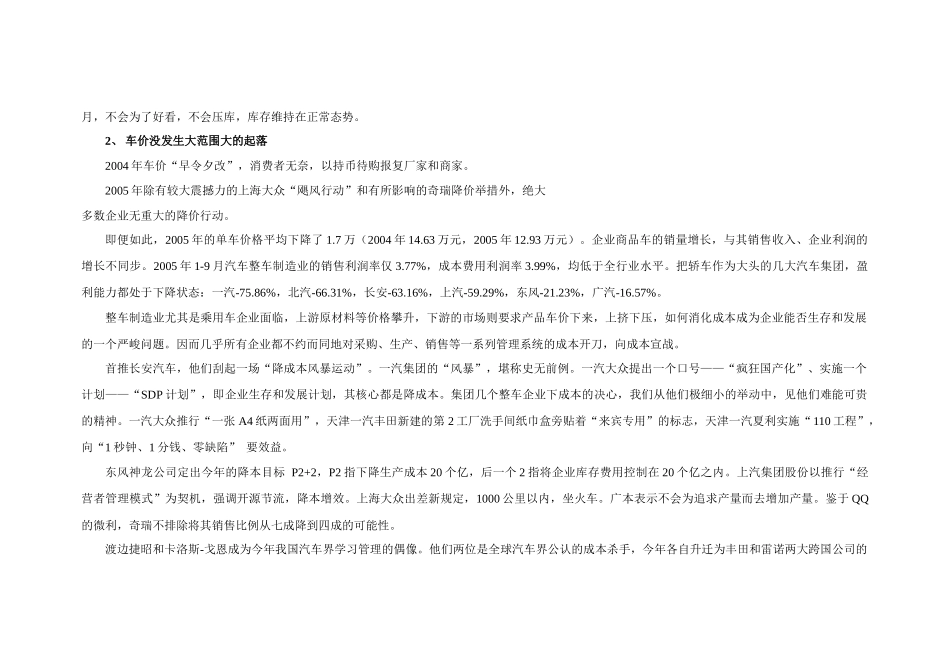 年终汽车市场评论(13)(1)_第2页