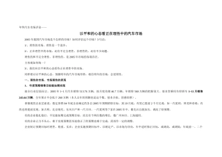 年终汽车市场评论(13)(1)