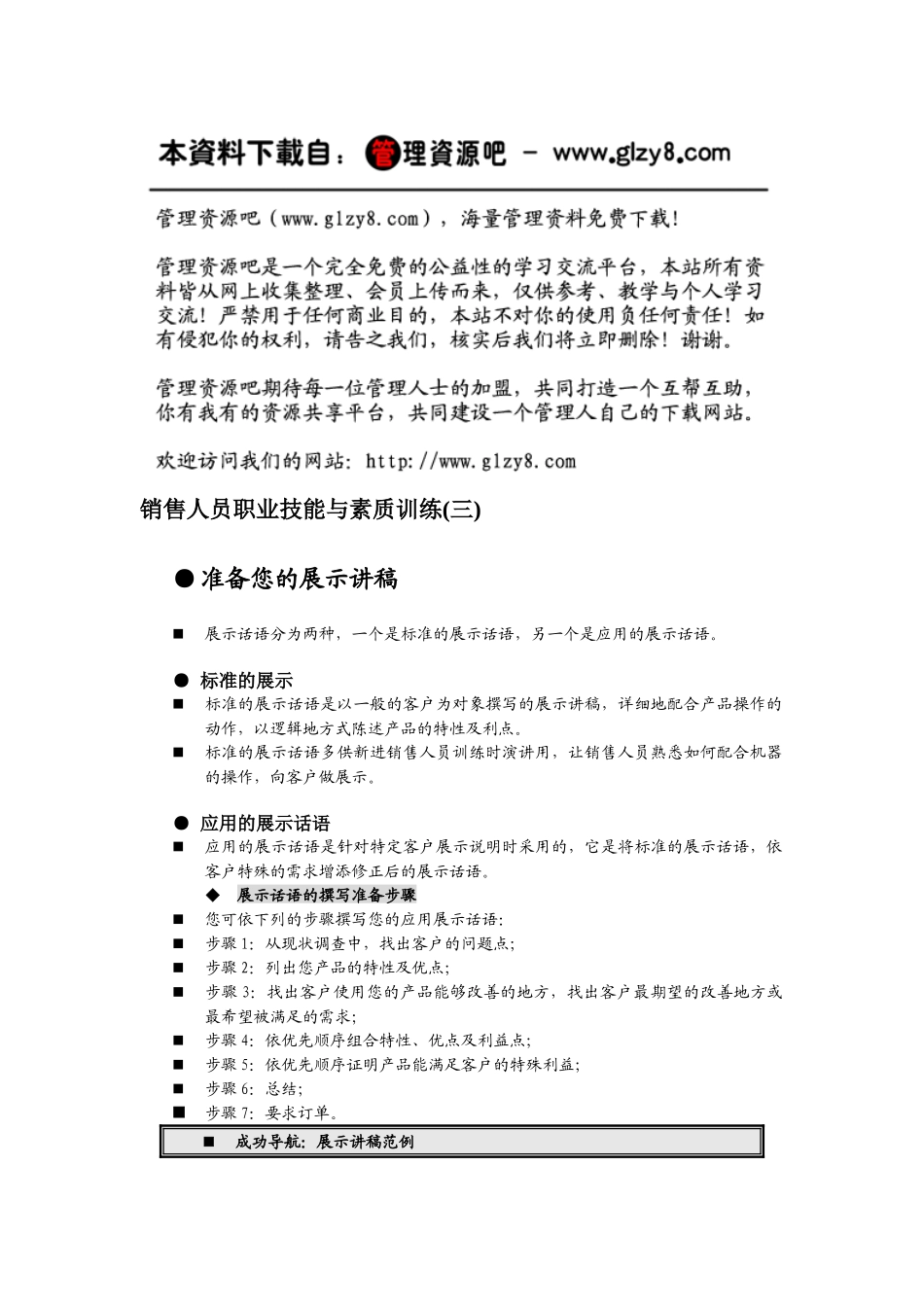 销售人员职业技能与素质训练(三)_第1页