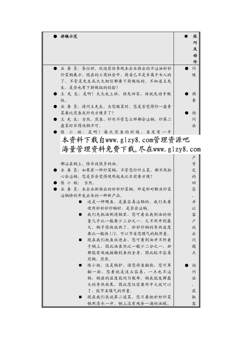 销售人员职业技能与素质训练(三)_第2页