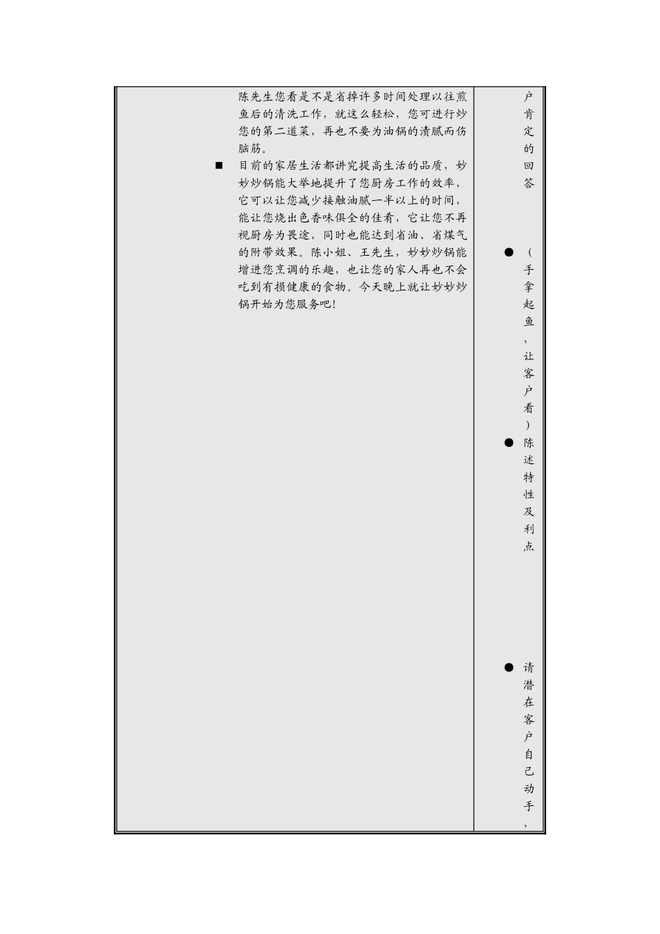 销售人员职业技能与素质训练(三)_第3页