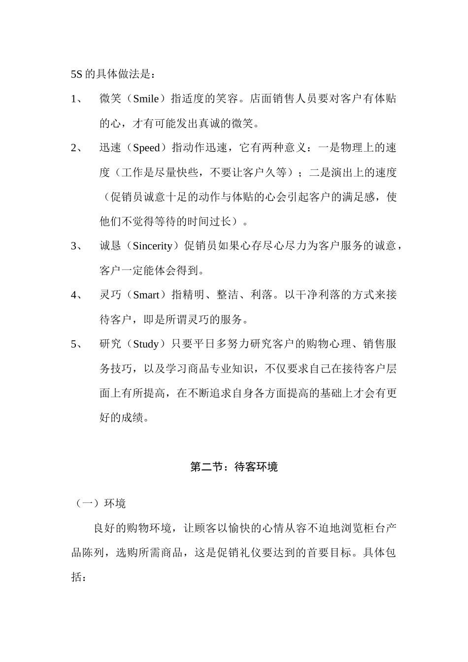 某公司促销人员培训教材_第2页