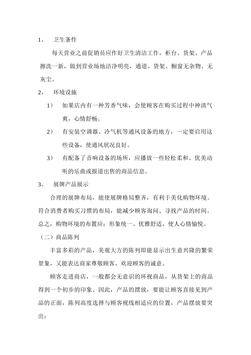 某公司促销人员培训教材_第3页