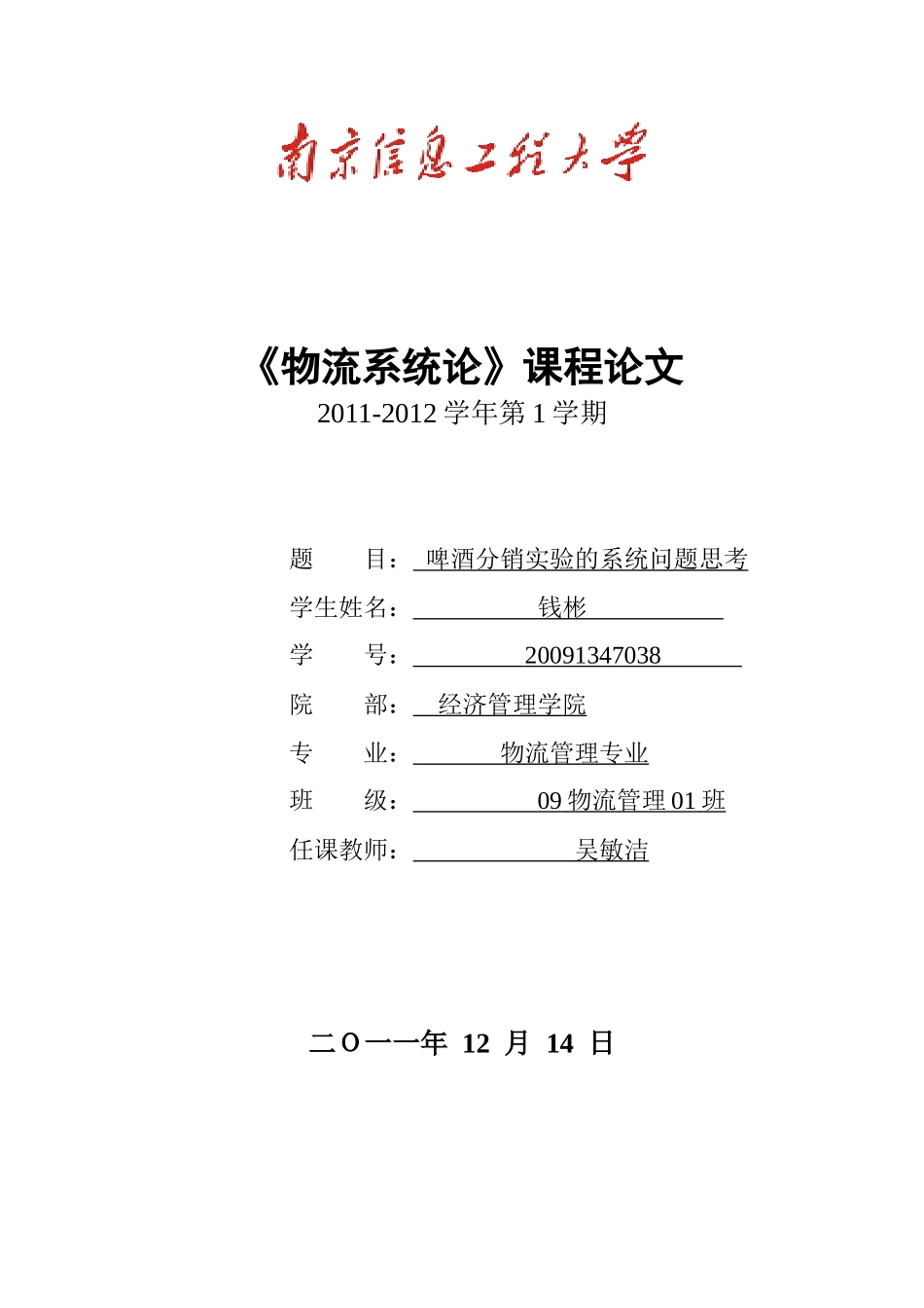 啤酒分销实验的系统问题思考_第1页