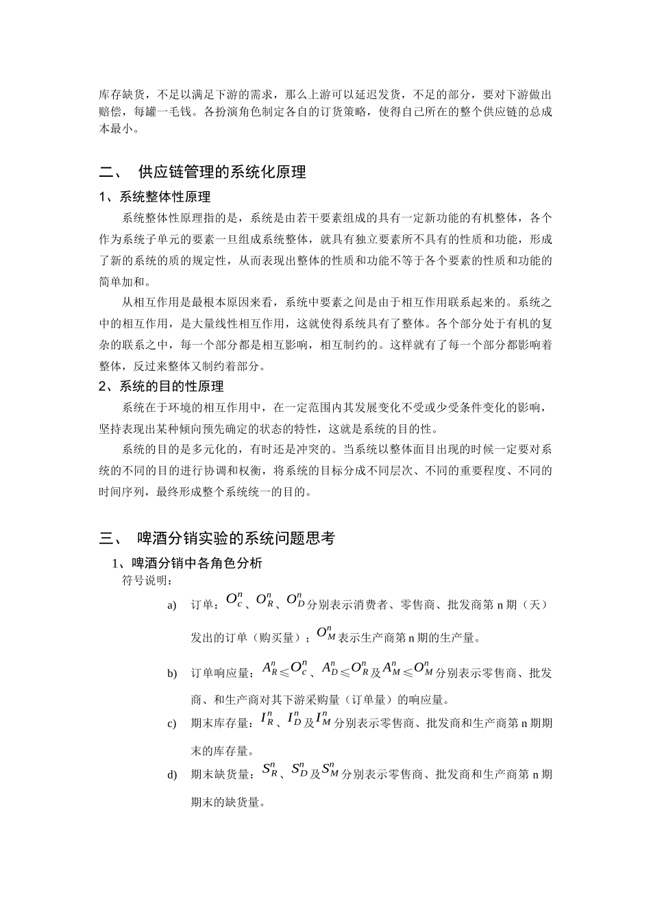 啤酒分销实验的系统问题思考_第3页