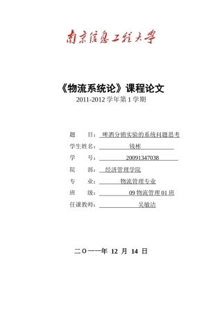 啤酒分销实验的系统问题思考