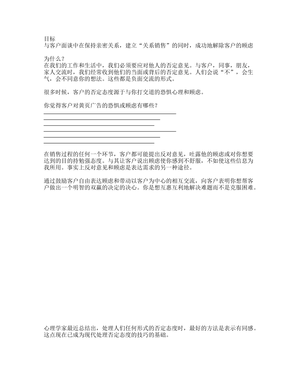 预见销售阻碍_第2页