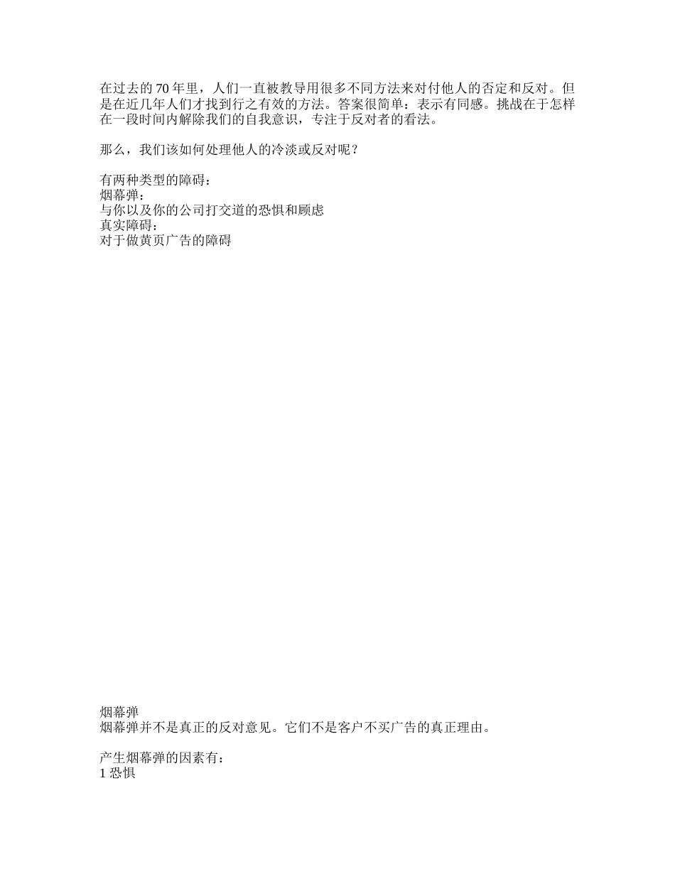 预见销售阻碍_第3页