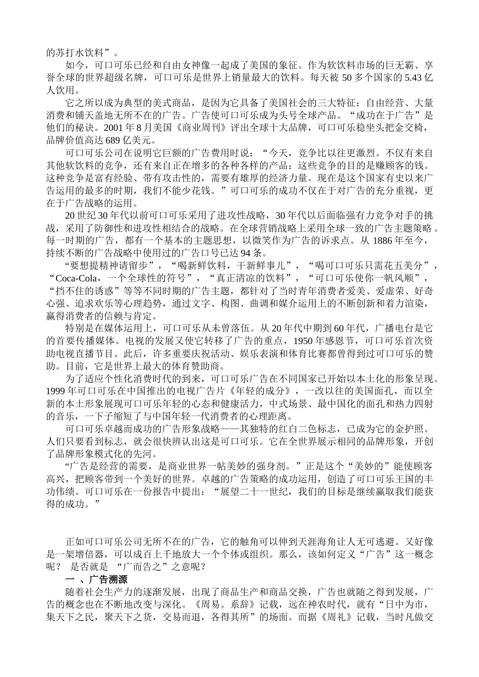现代广告学的起源与发展_第2页