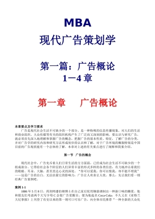 现代广告学的起源与发展