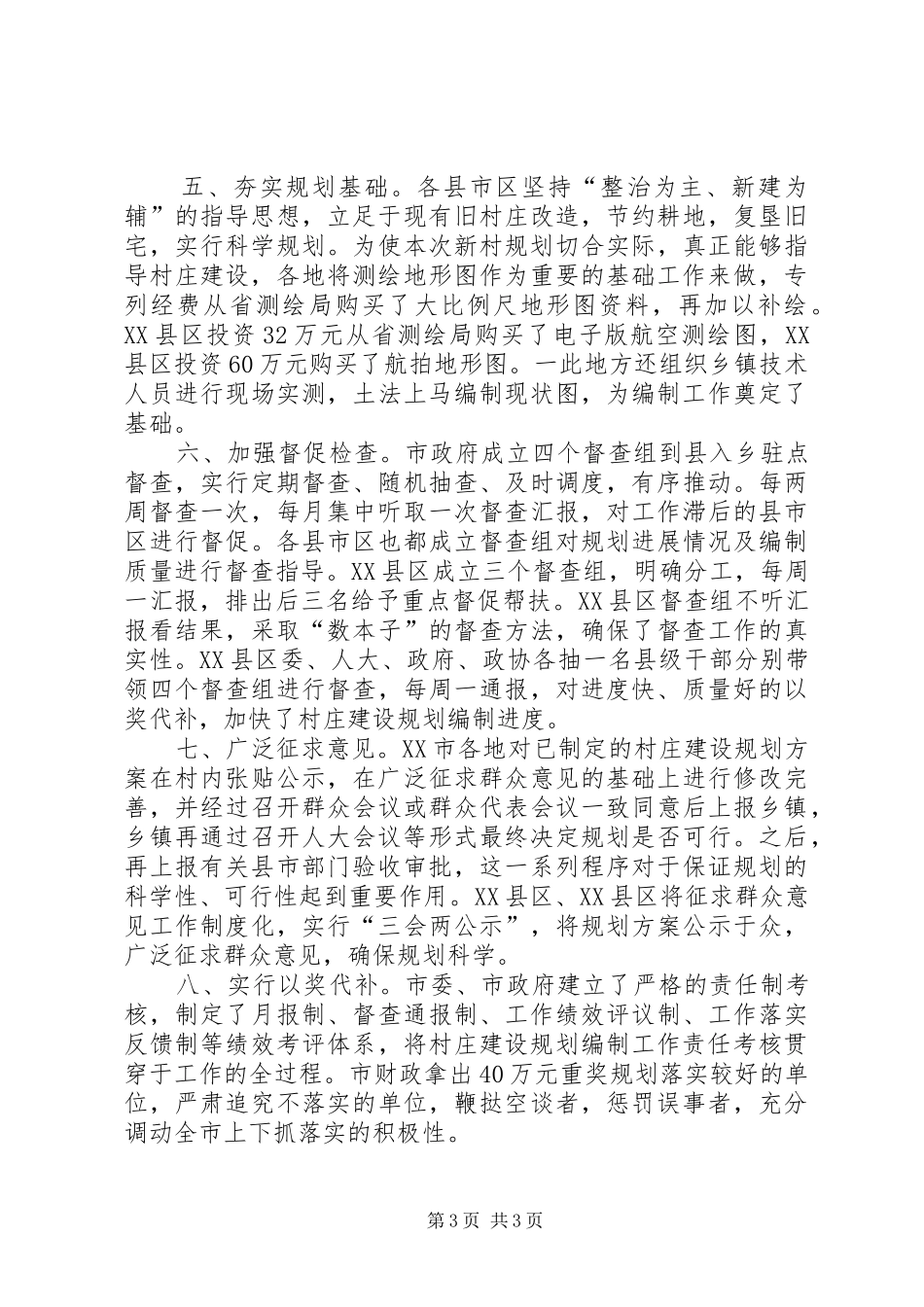 村庄建设规划编制汇报_第3页