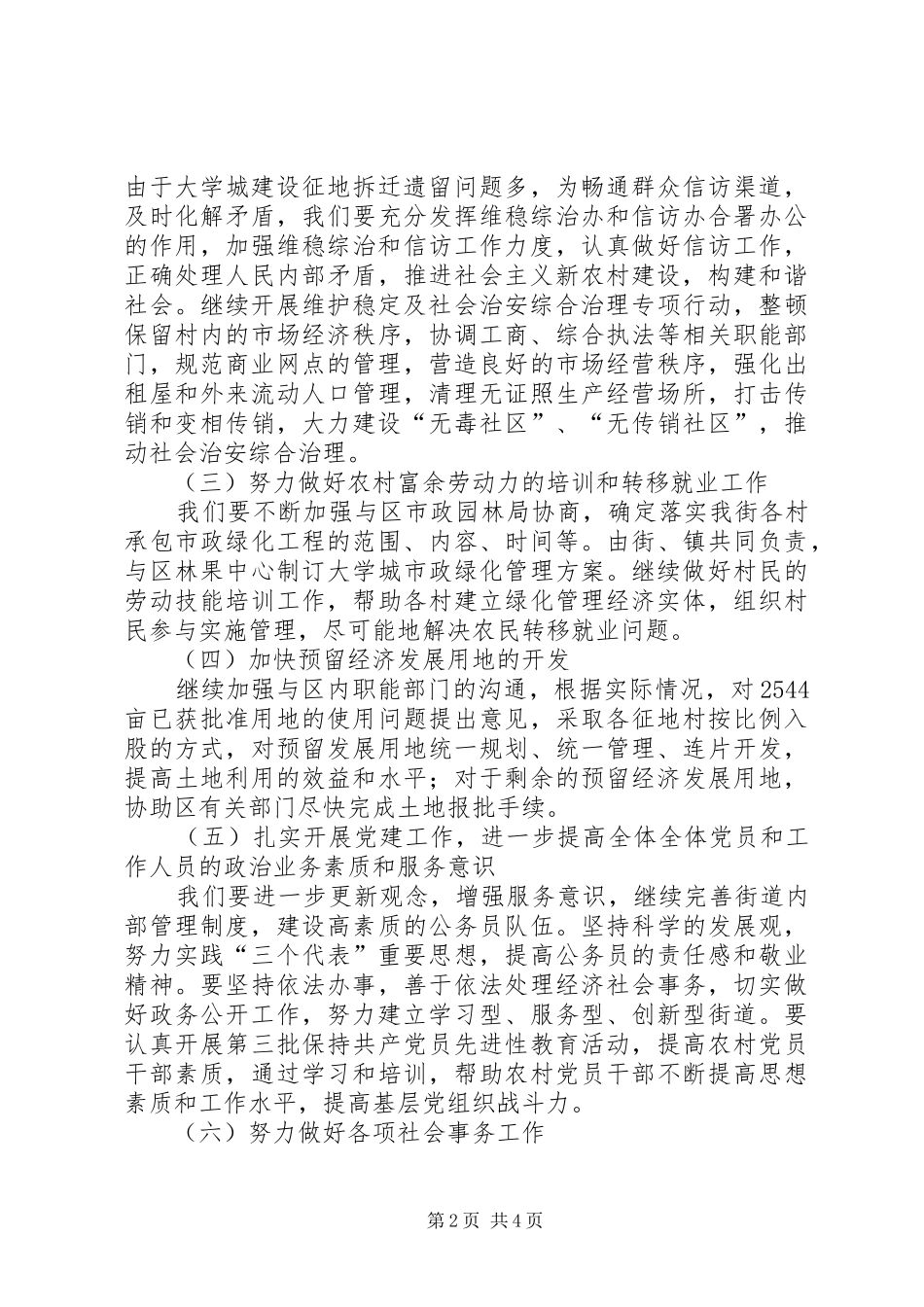 村镇街道改造工作计划_第2页