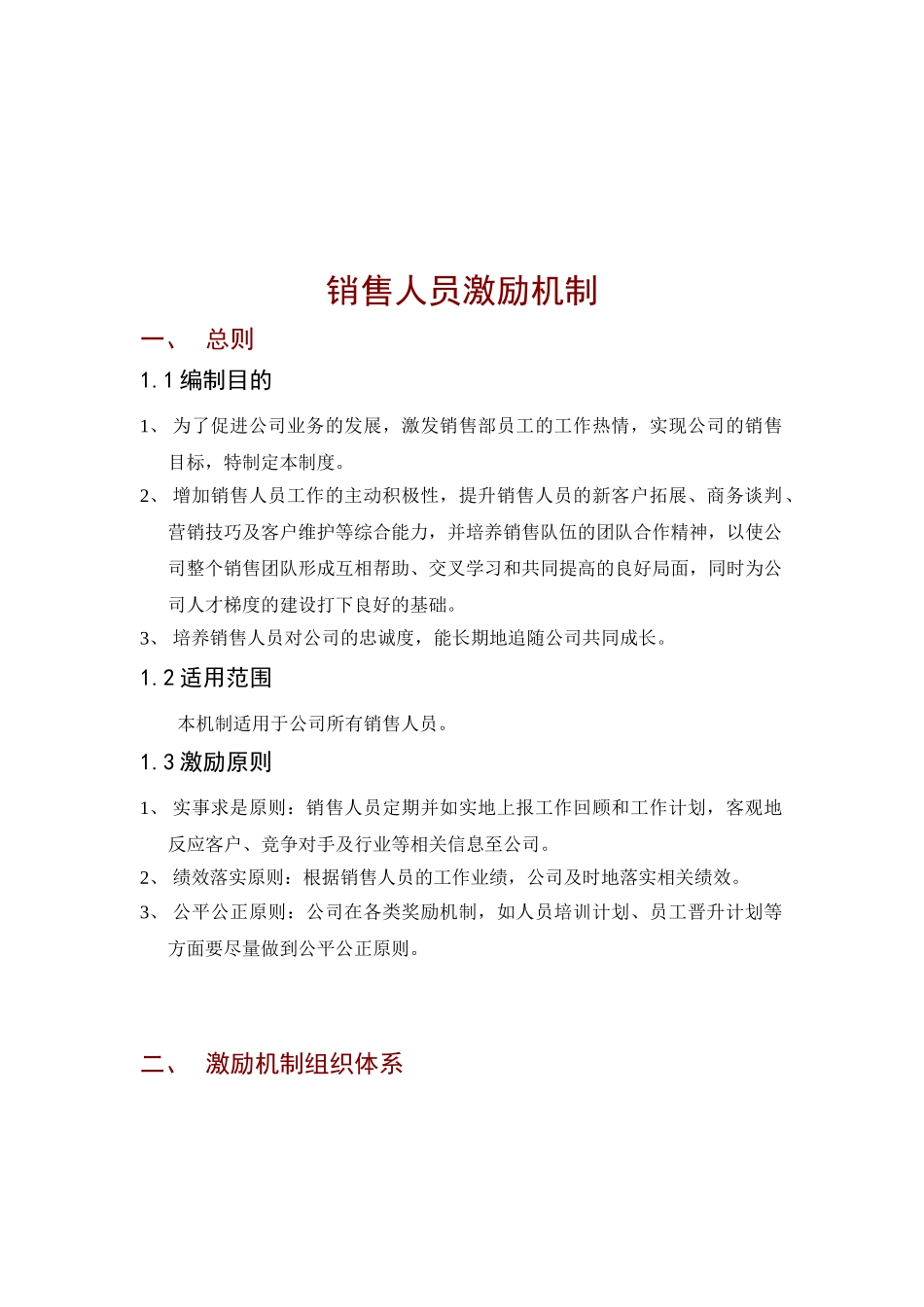 现代企业销售人员激励机制_第2页