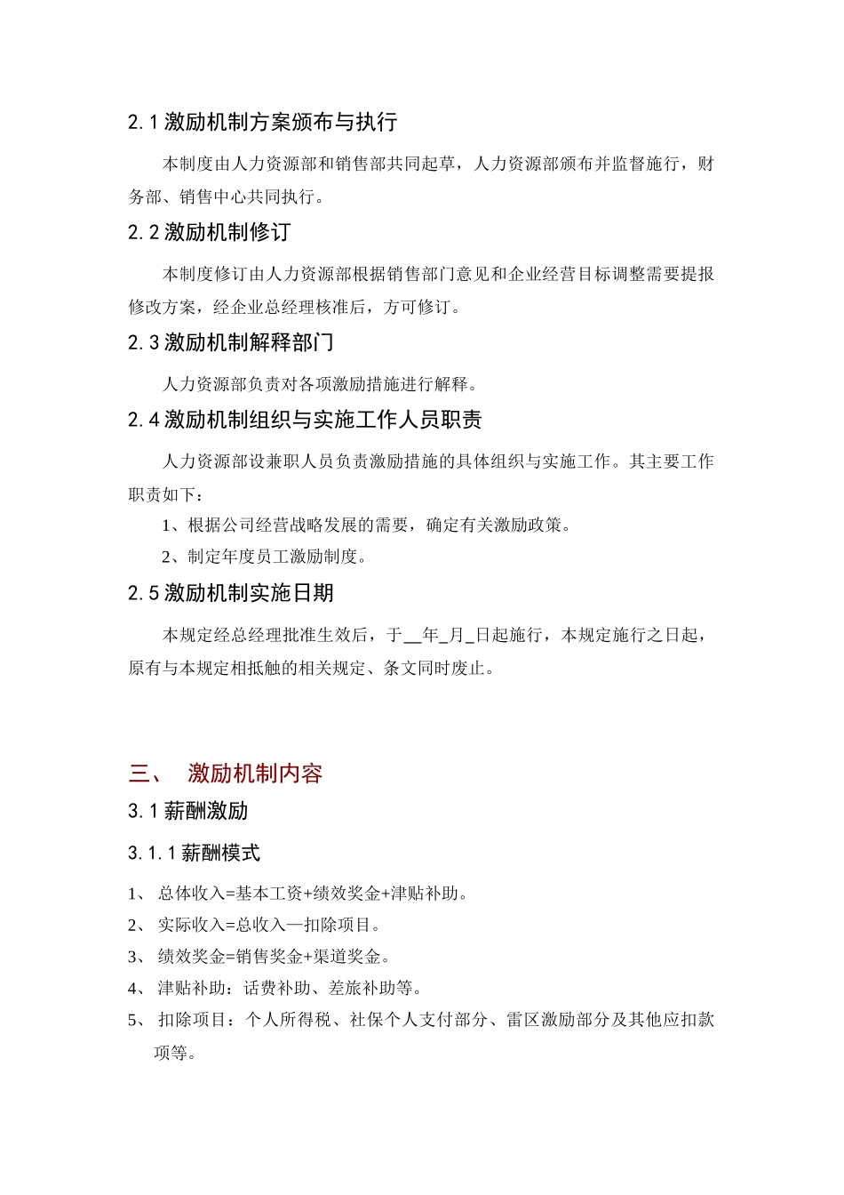 现代企业销售人员激励机制_第3页