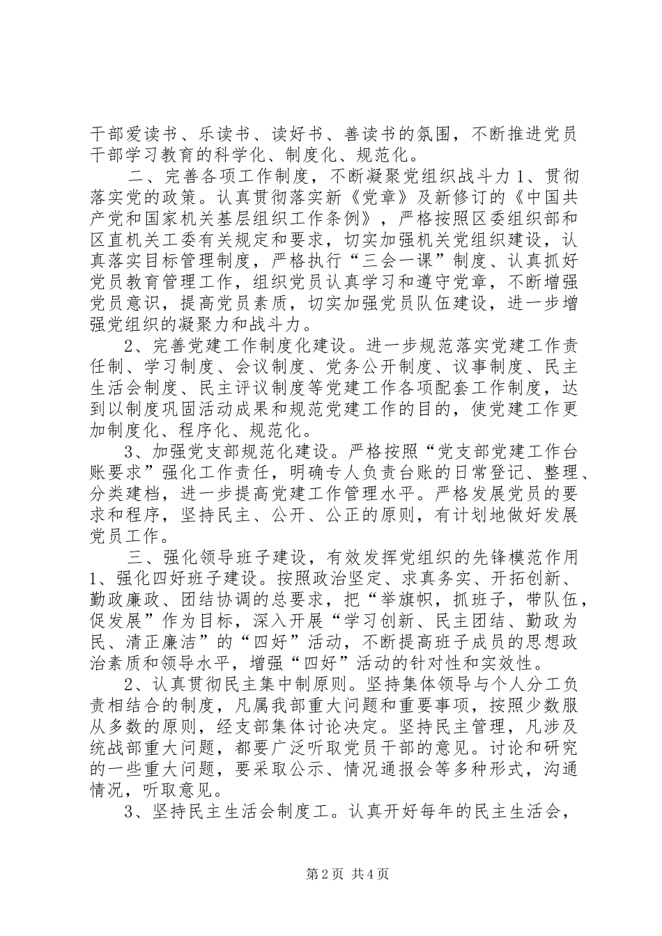 区委统战部年度党建工作计划_第2页