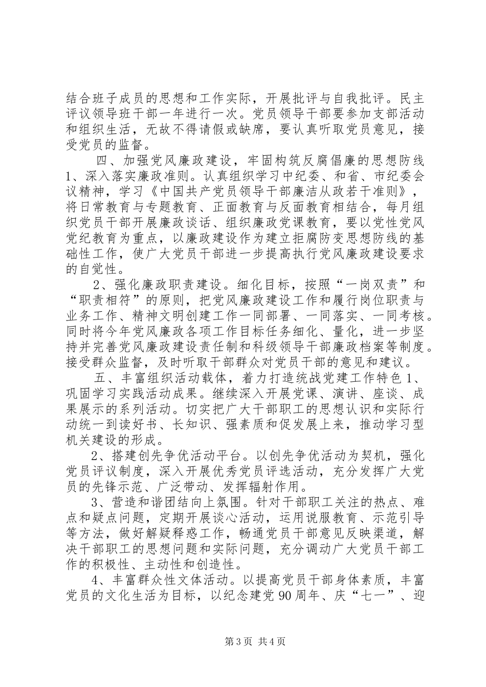 区委统战部年度党建工作计划_第3页
