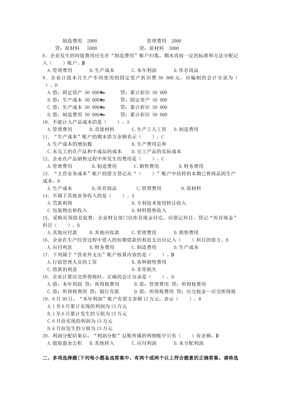 企业基本业务核算自主性测试题_第2页