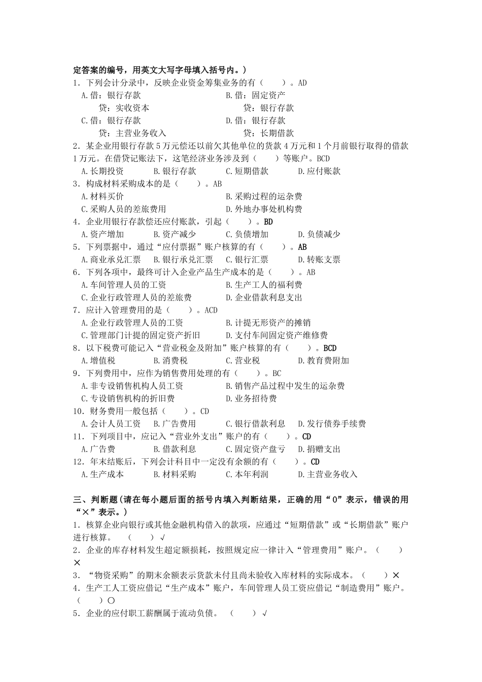 企业基本业务核算自主性测试题_第3页