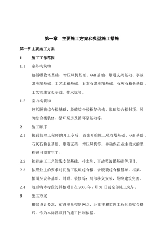 施工方案全集与典型施工措施