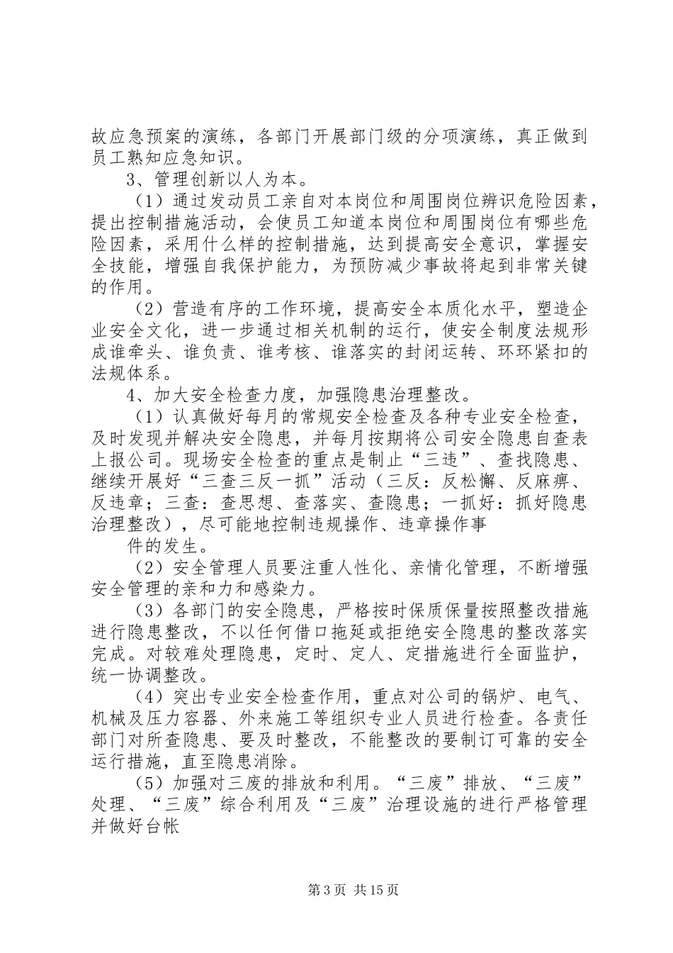 篇一：矿山XX年安全生产工作计划_第3页