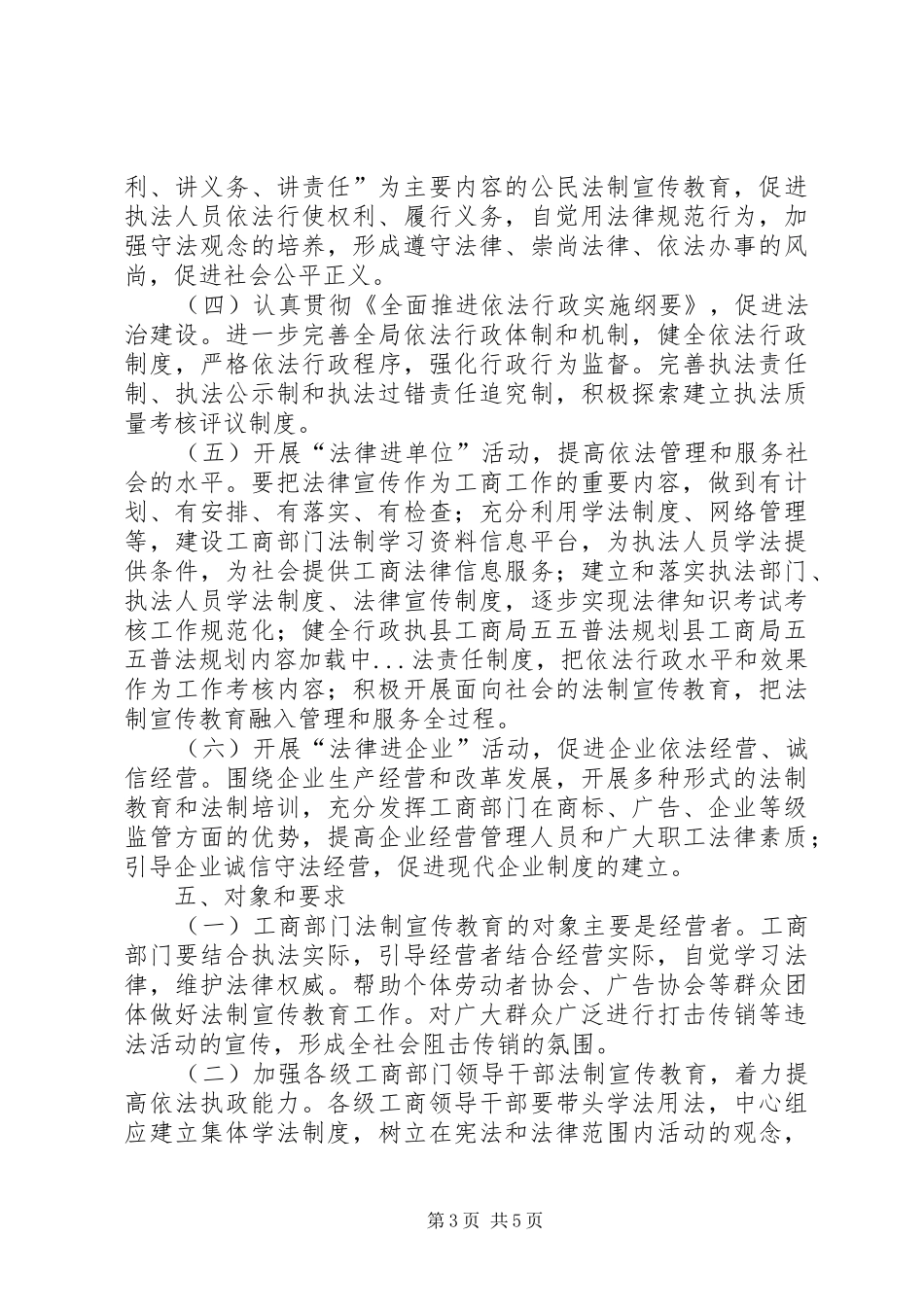县工商局五五普法规划_第3页