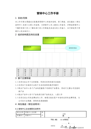 营销中心工作手册