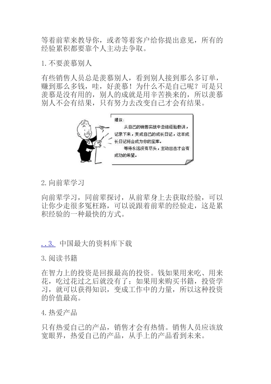 销售解说前的准备工作_第2页