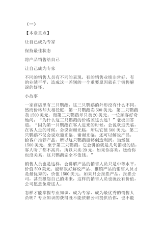 销售解说前的准备工作