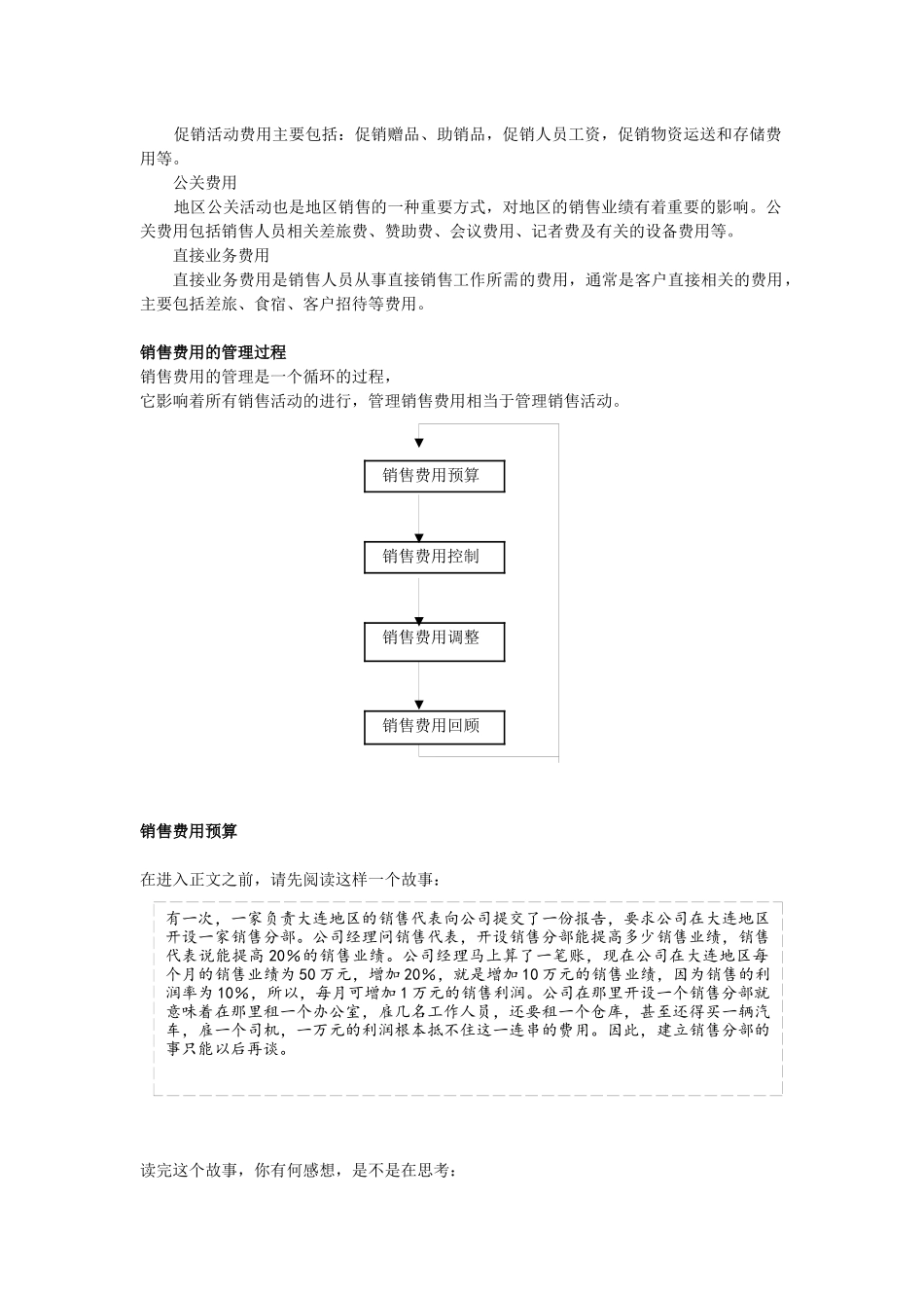 基本管理技能2：销售费用管理_第2页