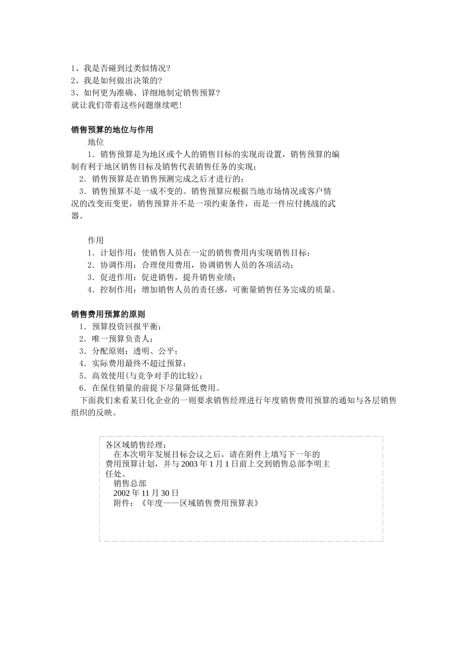 基本管理技能2：销售费用管理_第3页