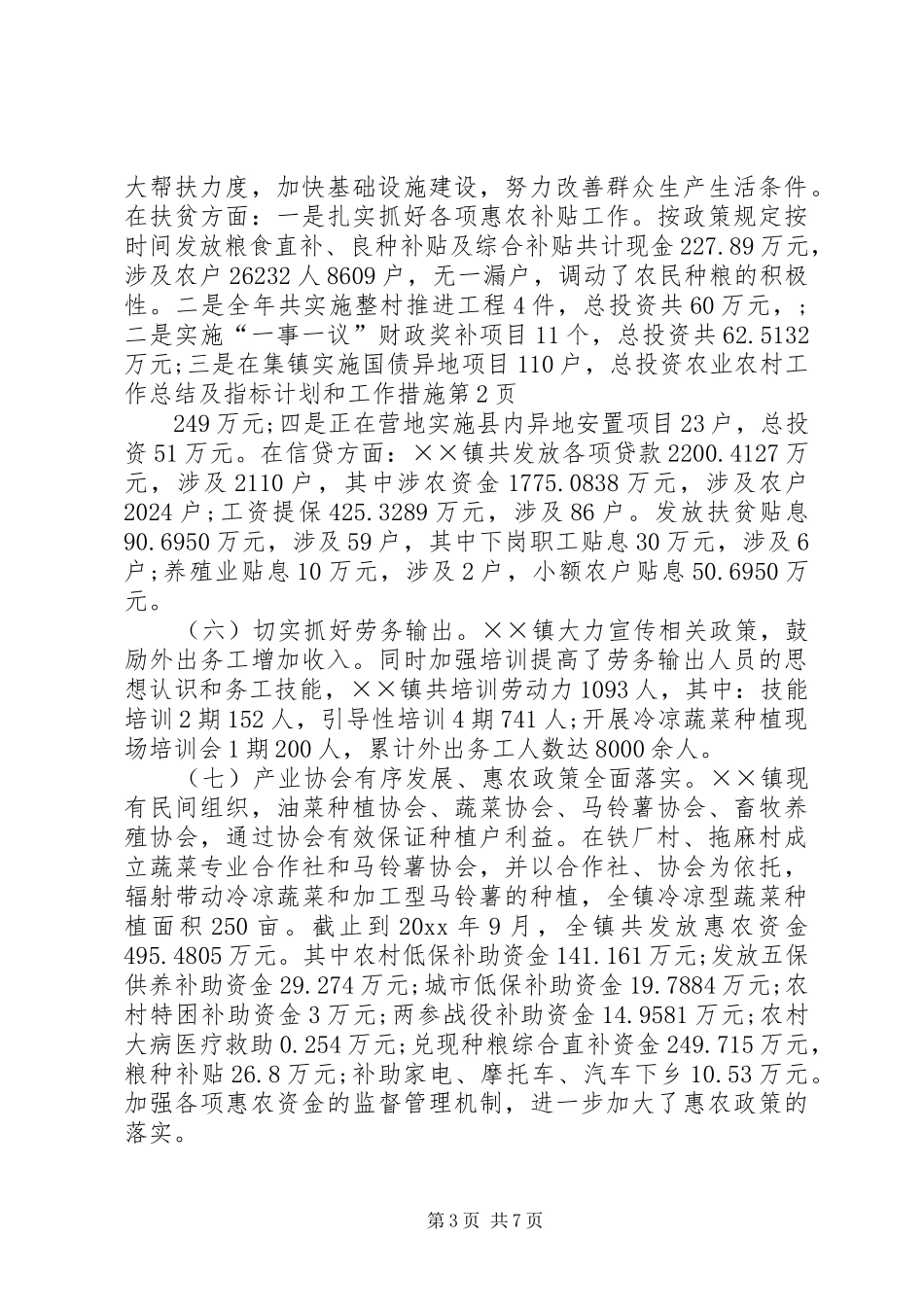 农业农村工作总结及指标计划和工作措施_第3页