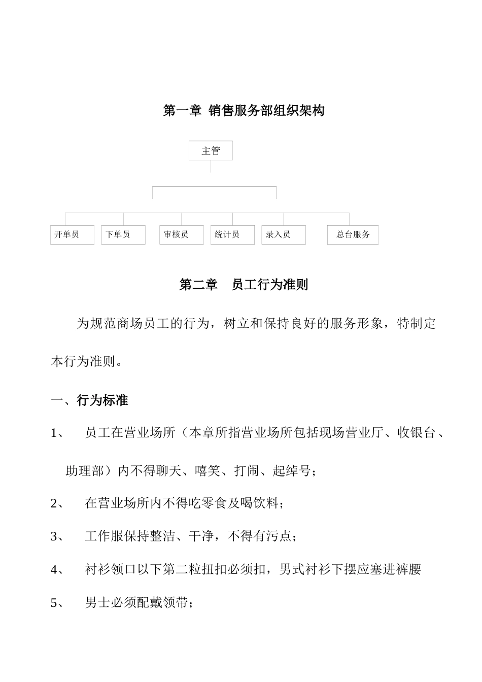 销售人员行为管理规范_第3页