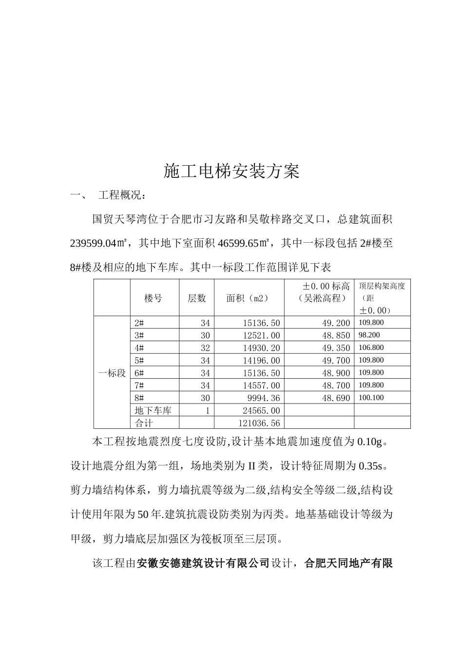 施工电梯安装专项方案_第3页