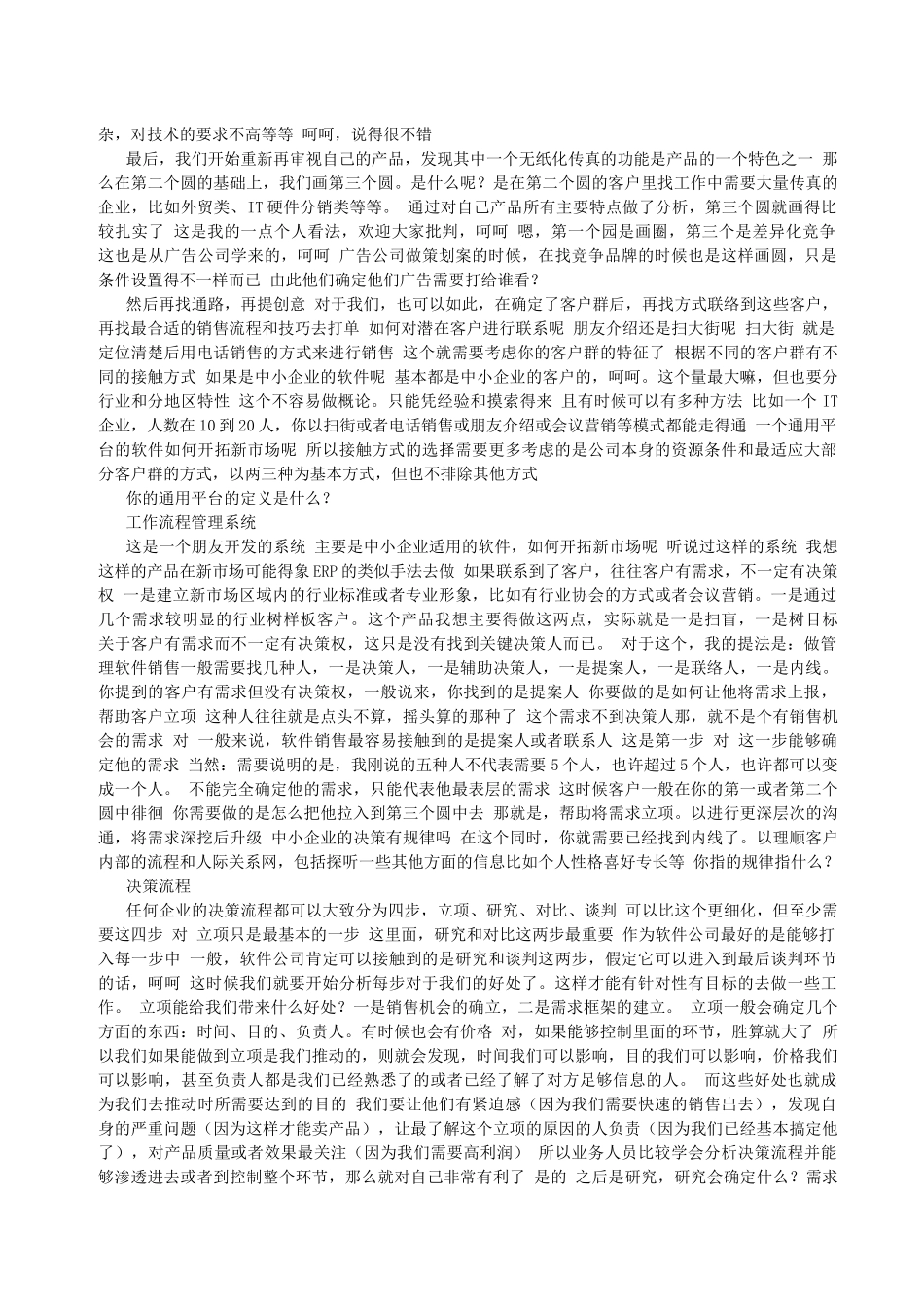 软件销售之销售话术_第2页