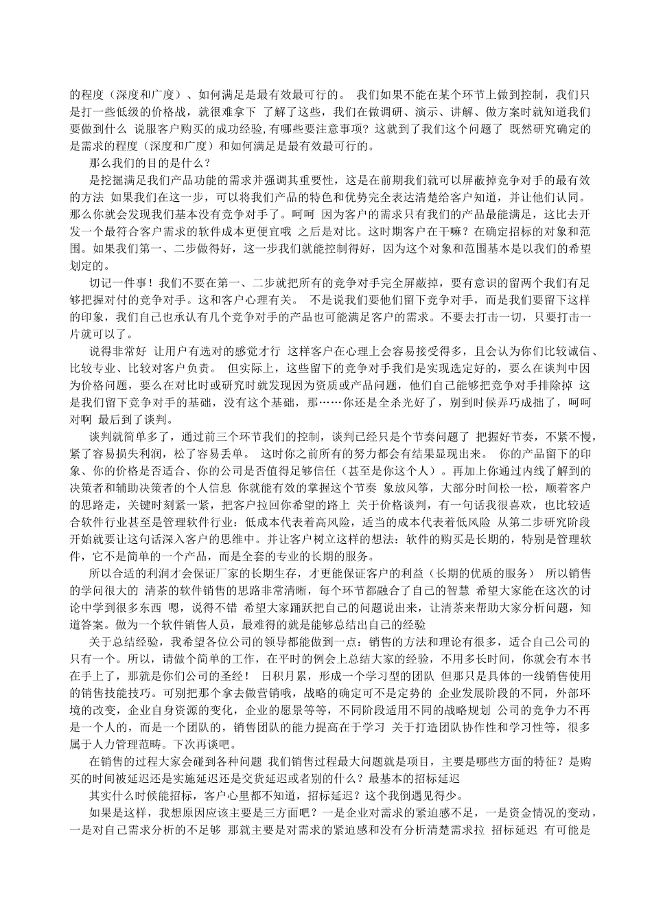 软件销售之销售话术_第3页