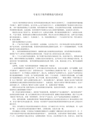 软件销售之销售话术