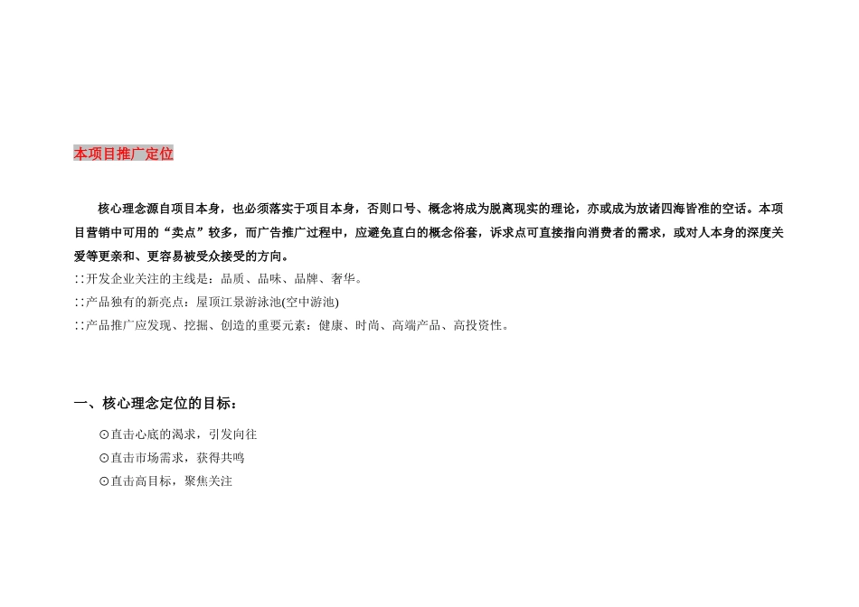 湘江雅颂广告推广方案(下部)_第1页