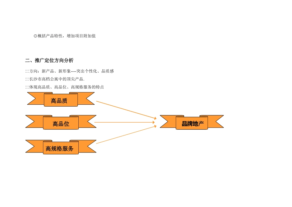 湘江雅颂广告推广方案(下部)_第2页