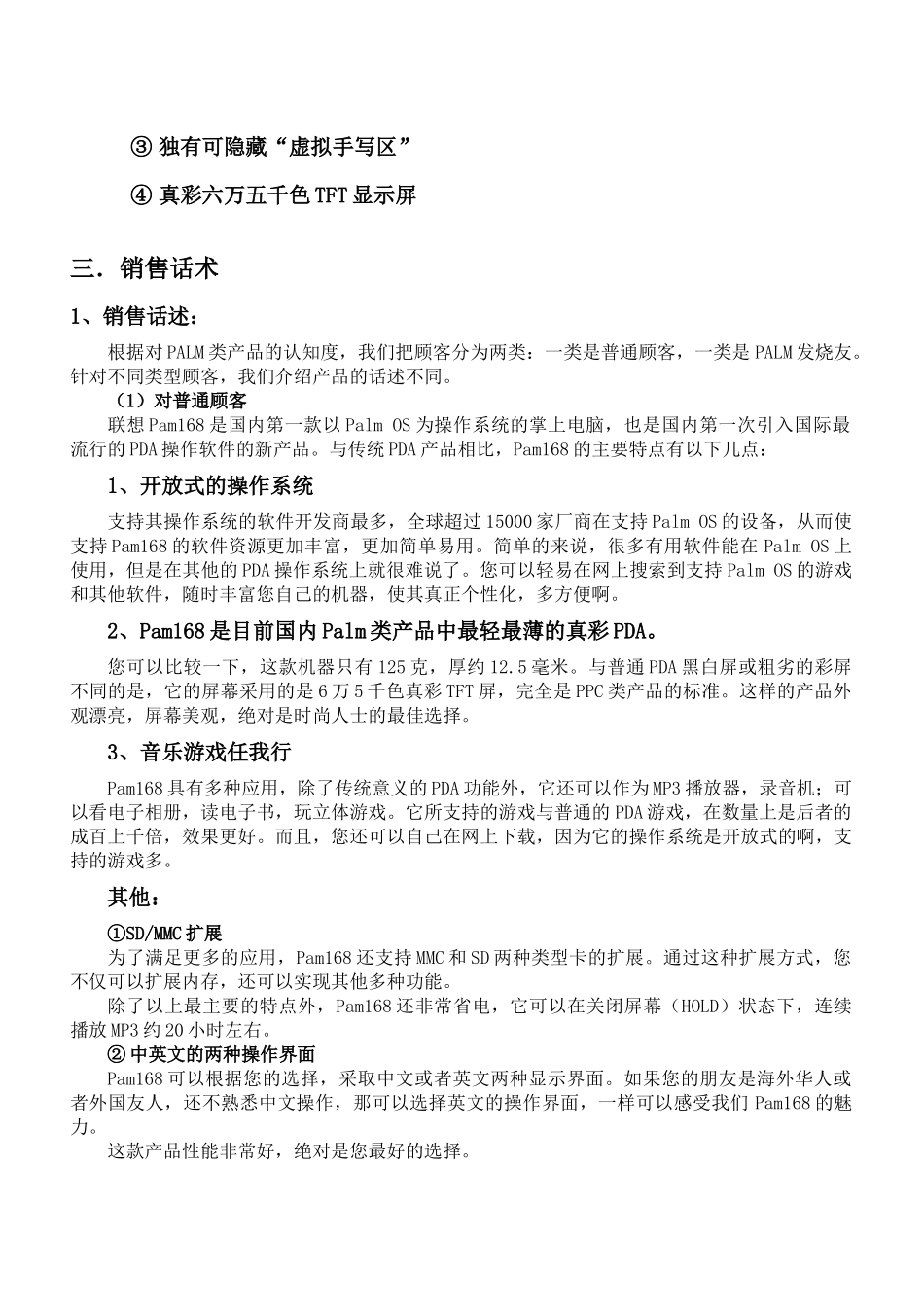 联想Pam168手机销售手册_第2页