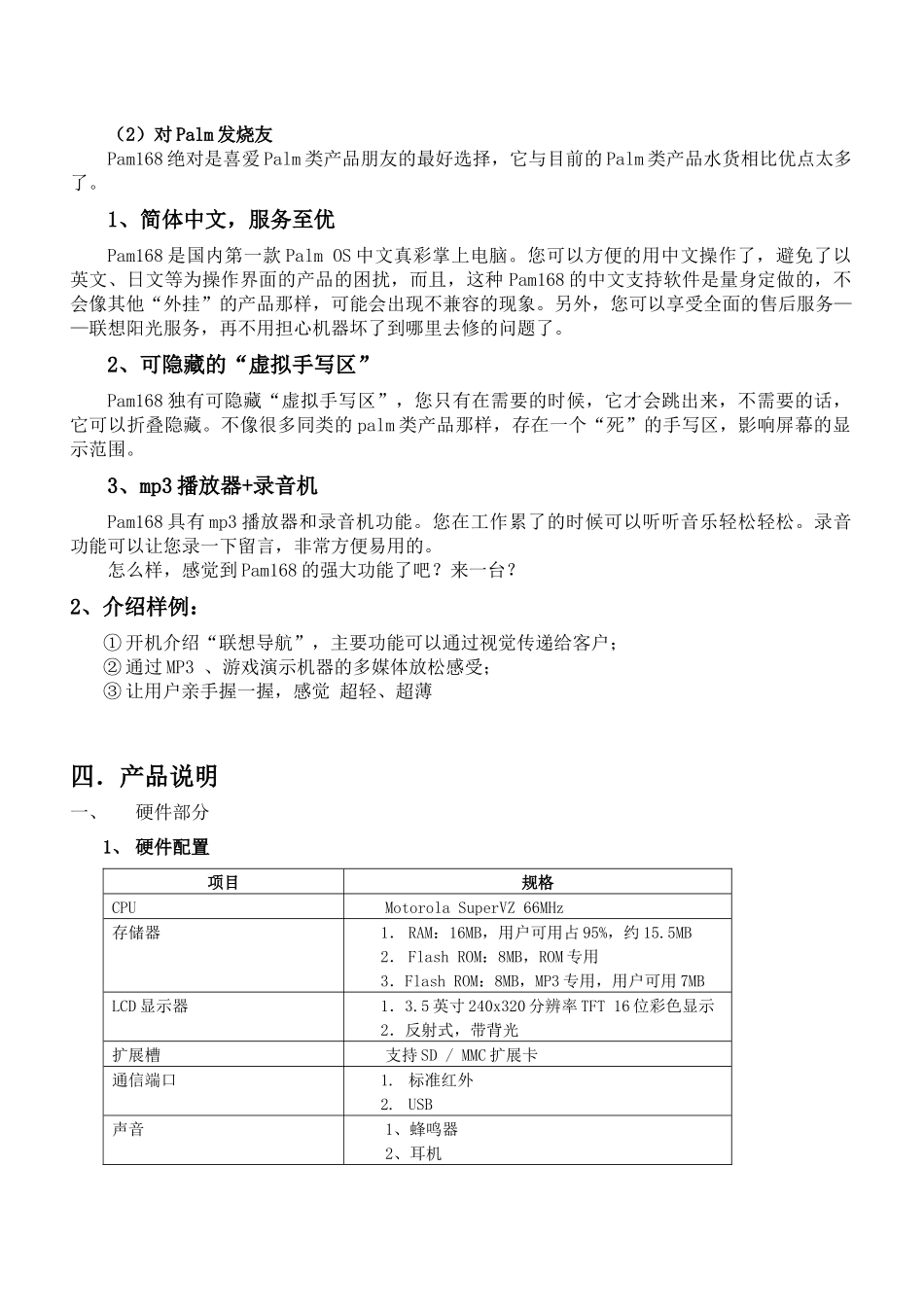 联想Pam168手机销售手册_第3页
