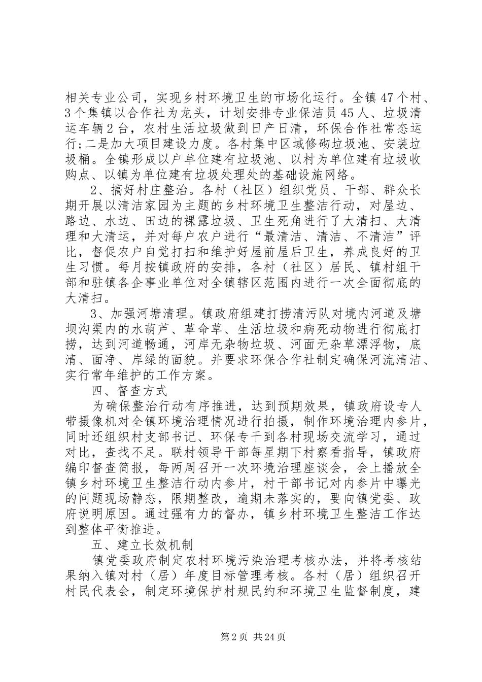 城乡环境整治计划[5篇范例]_第2页
