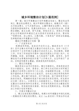 城乡环境整治计划[5篇范例]