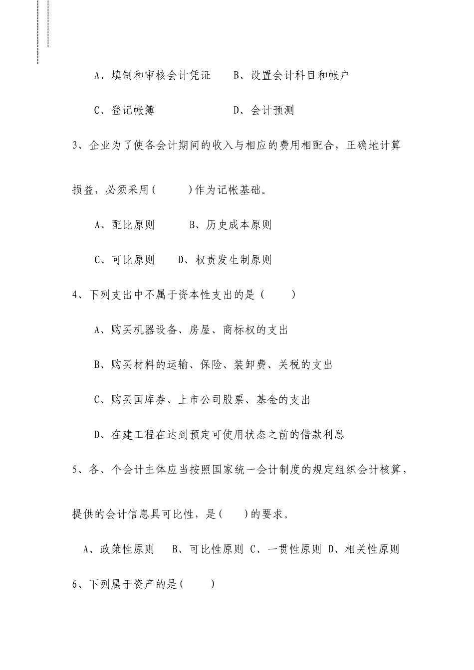 会计类各岗位人员业务与能力测试试卷_第2页