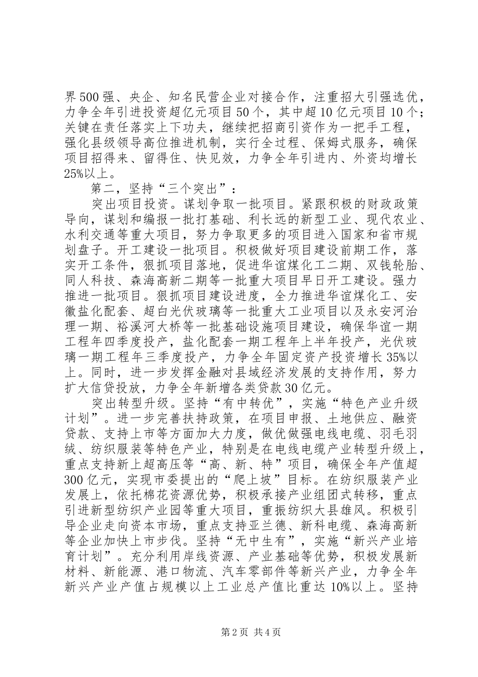 十二五工作中的三个计划_第2页