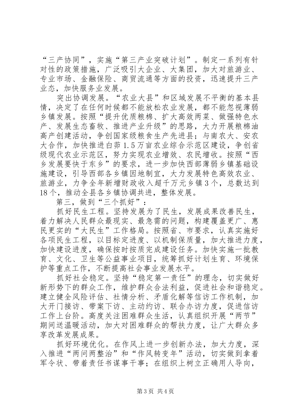 十二五工作中的三个计划_第3页