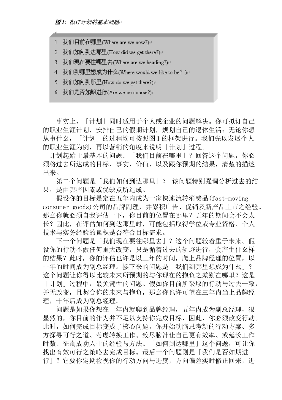 营销计划的基础应用概念_第2页