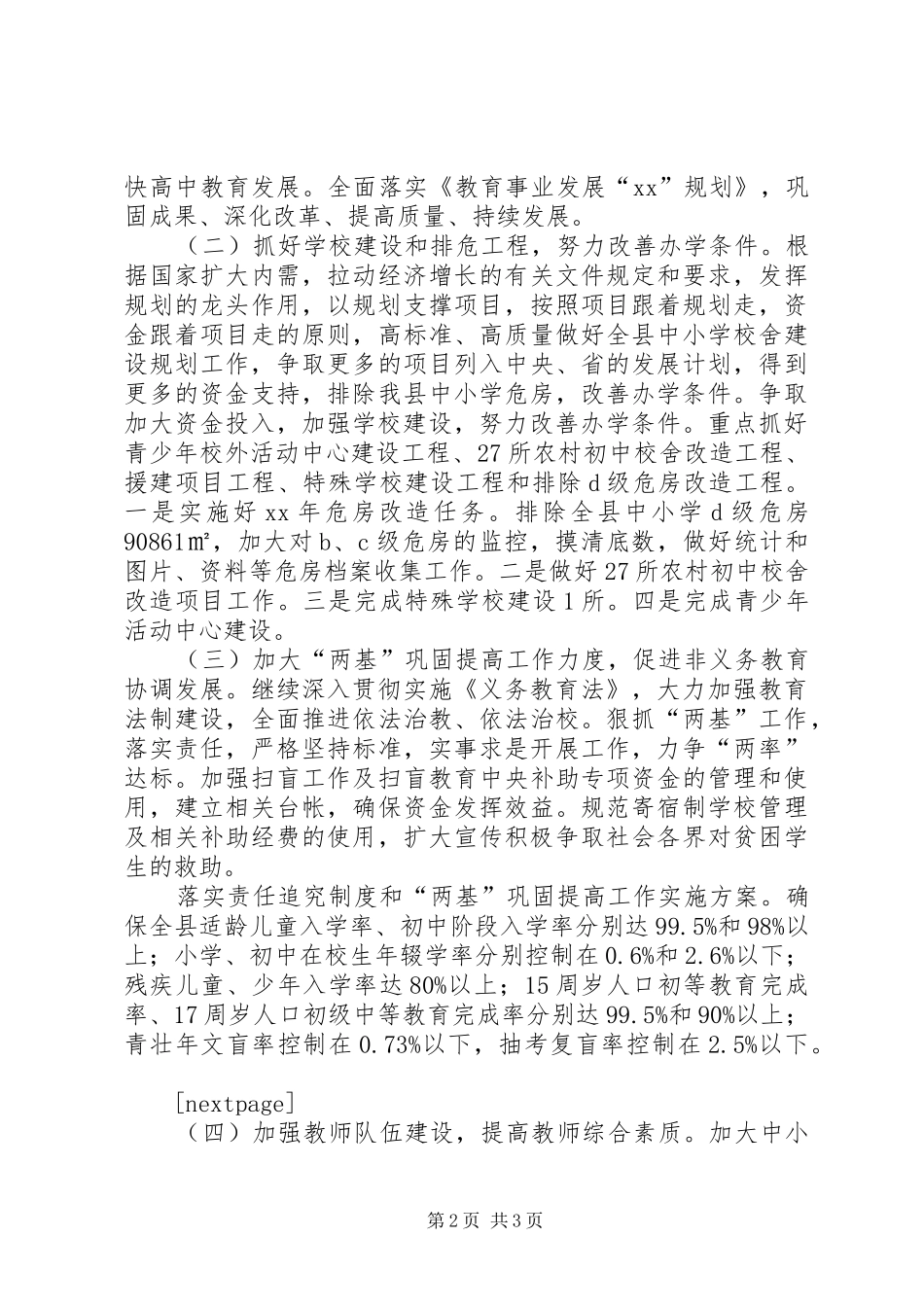 县教育局XX年度工作计划_第2页