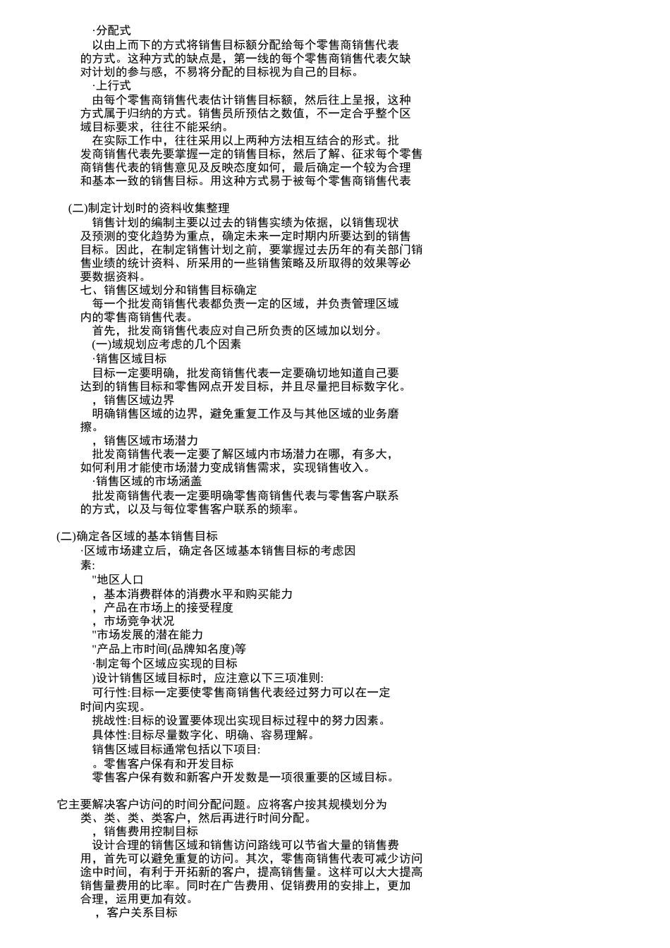 客户管理技巧传授_第2页